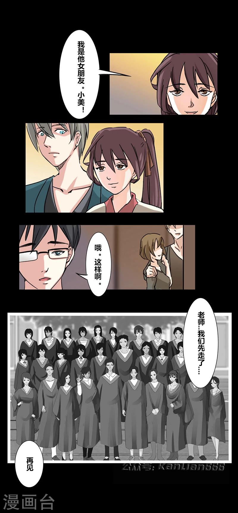 细思极恐故事会韩漫全集-第31话 毕业照无删减无遮挡章节图片 