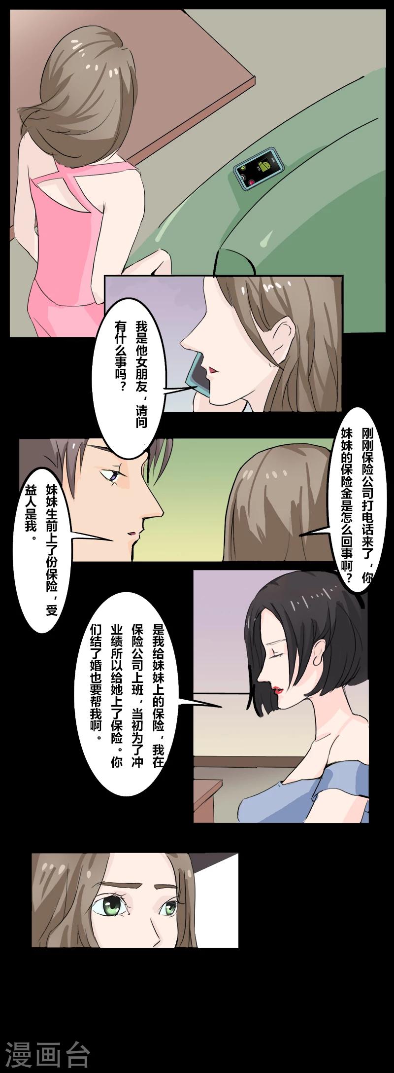 细思极恐故事会韩漫全集-第33话 双城计无删减无遮挡章节图片 