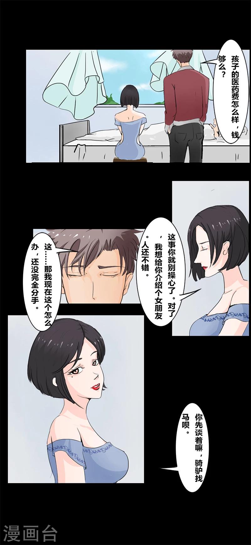细思极恐故事会韩漫全集-第33话 双城计无删减无遮挡章节图片 
