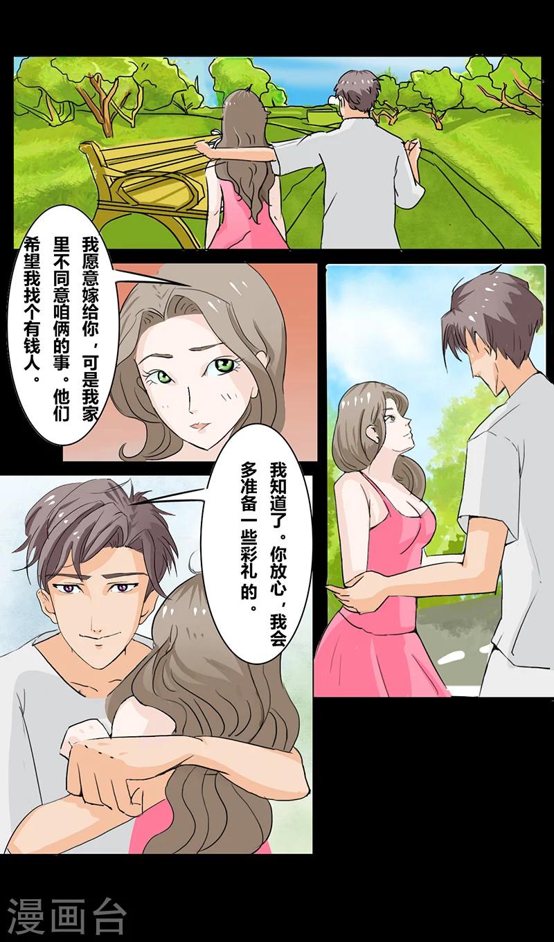 细思极恐故事会韩漫全集-第33话 双城计无删减无遮挡章节图片 