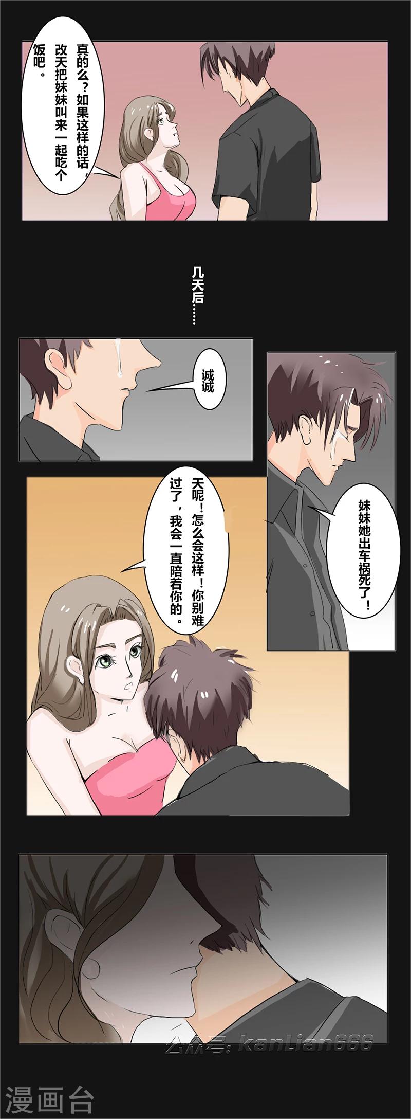 细思极恐故事会韩漫全集-第33话 双城计无删减无遮挡章节图片 