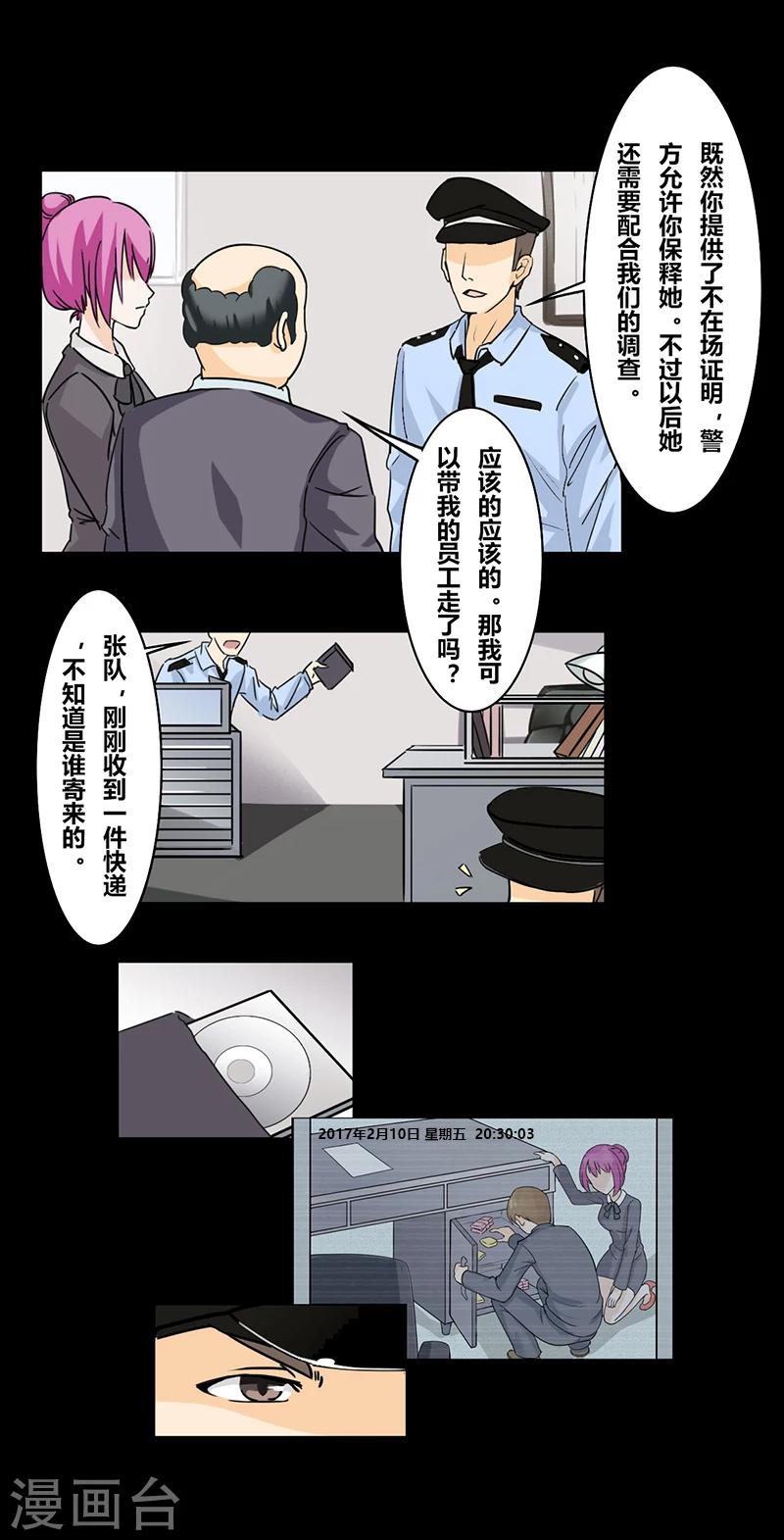 细思极恐故事会韩漫全集-第34话 钻石无删减无遮挡章节图片 