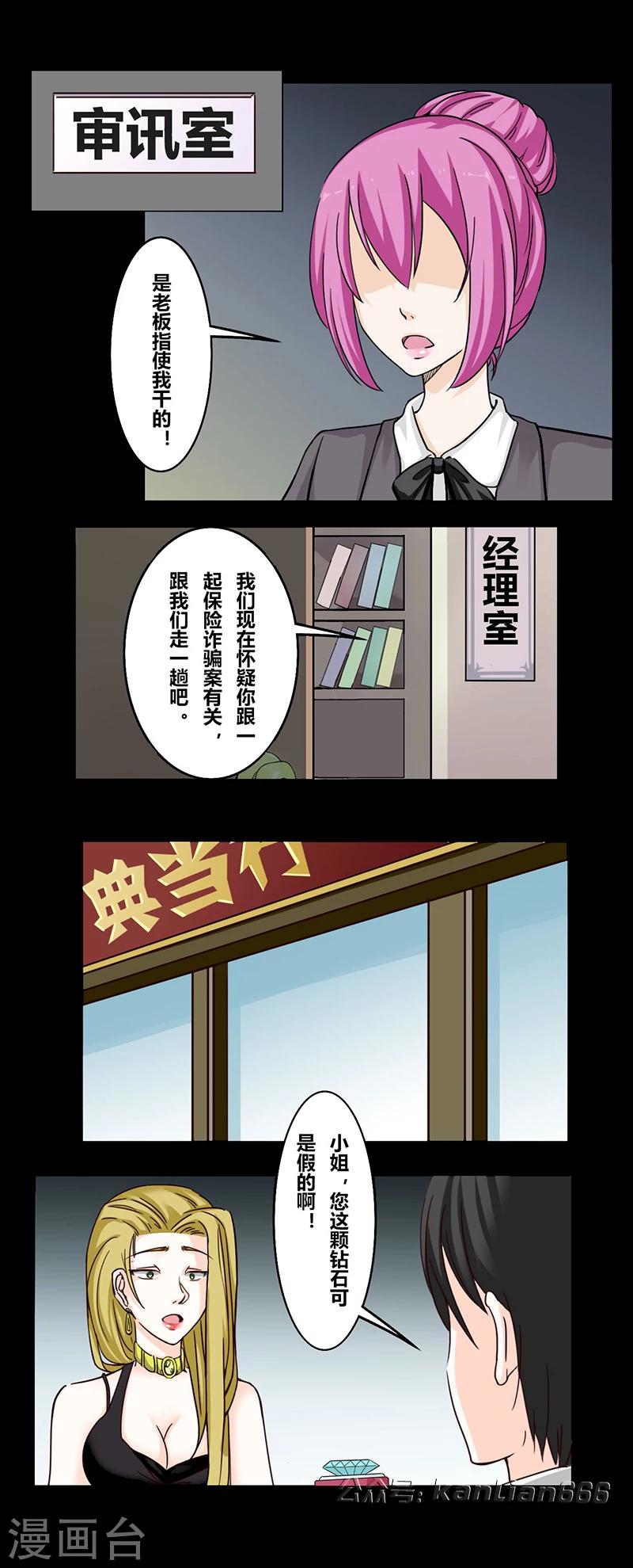 细思极恐故事会韩漫全集-第34话 钻石无删减无遮挡章节图片 