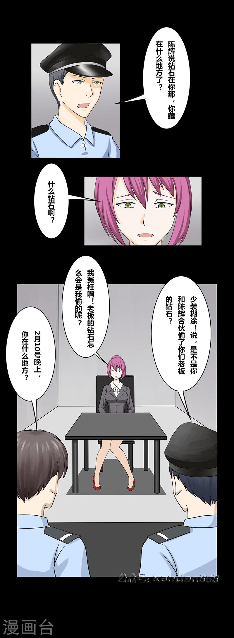 细思极恐故事会韩漫全集-第34话 钻石无删减无遮挡章节图片 