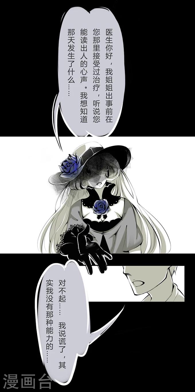 细思极恐故事会韩漫全集-第5话 心理医生无删减无遮挡章节图片 