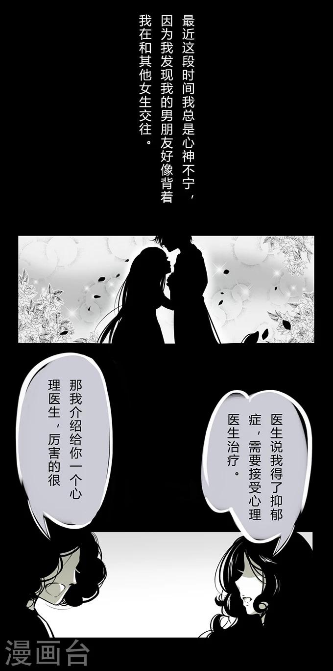 细思极恐故事会韩漫全集-第5话 心理医生无删减无遮挡章节图片 