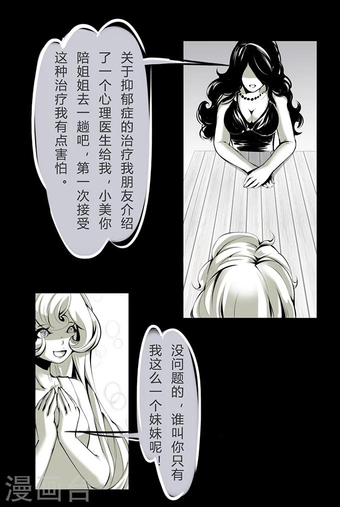 细思极恐故事会韩漫全集-第5话 心理医生无删减无遮挡章节图片 