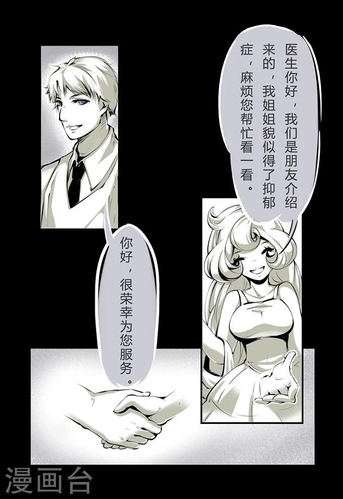 细思极恐故事会韩漫全集-第5话 心理医生无删减无遮挡章节图片 