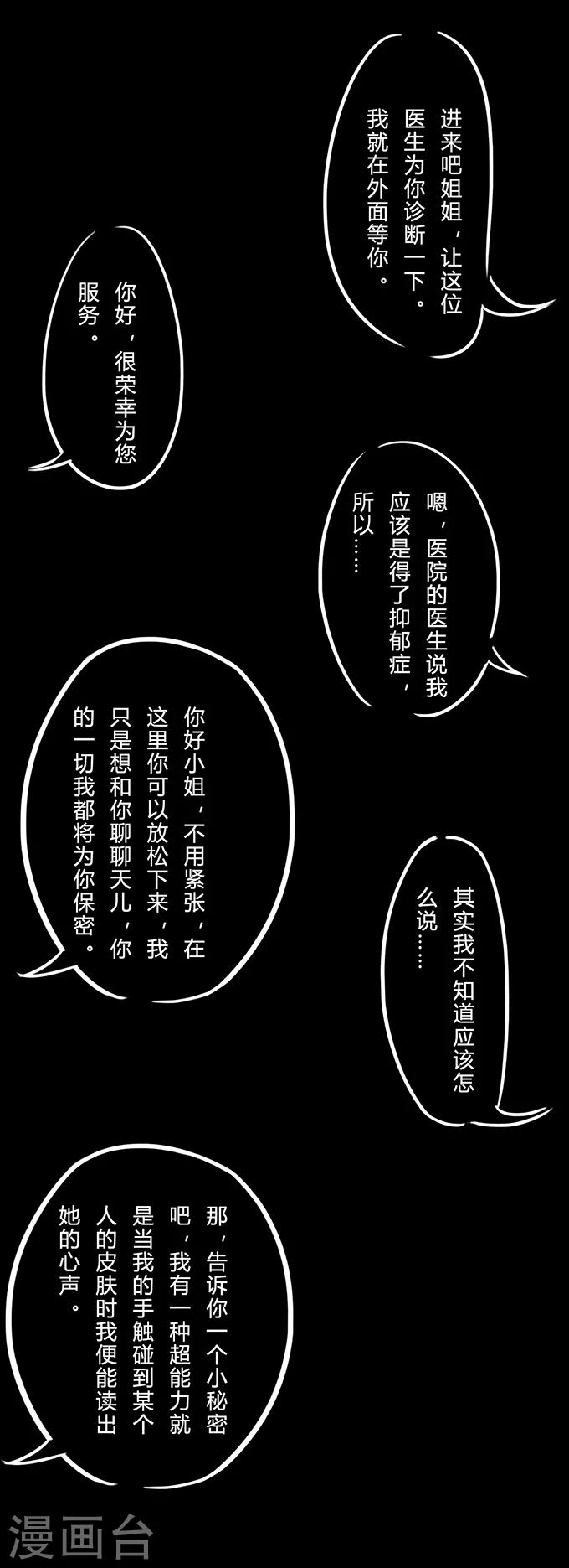 细思极恐故事会韩漫全集-第5话 心理医生无删减无遮挡章节图片 