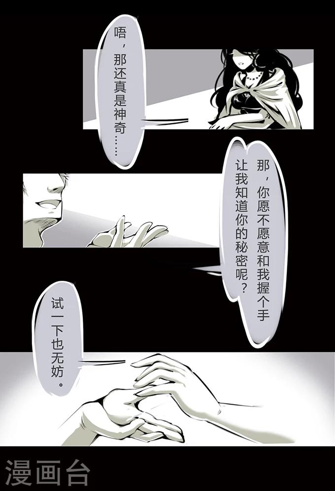 细思极恐故事会韩漫全集-第5话 心理医生无删减无遮挡章节图片 