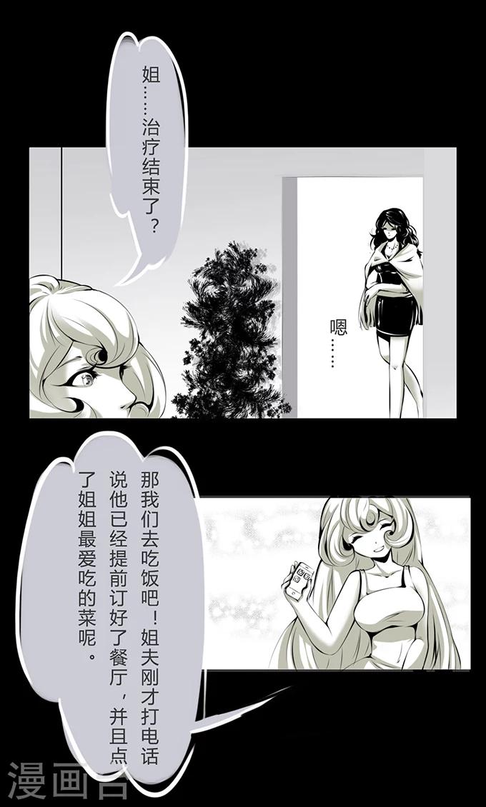 细思极恐故事会韩漫全集-第5话 心理医生无删减无遮挡章节图片 