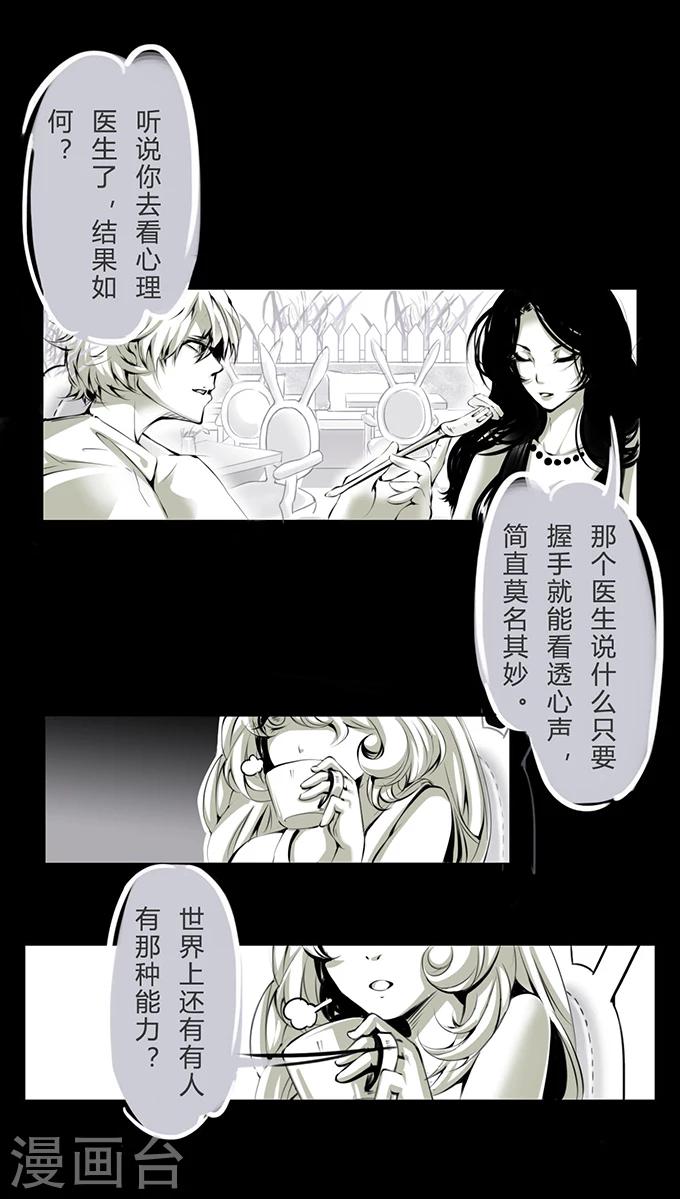细思极恐故事会韩漫全集-第5话 心理医生无删减无遮挡章节图片 