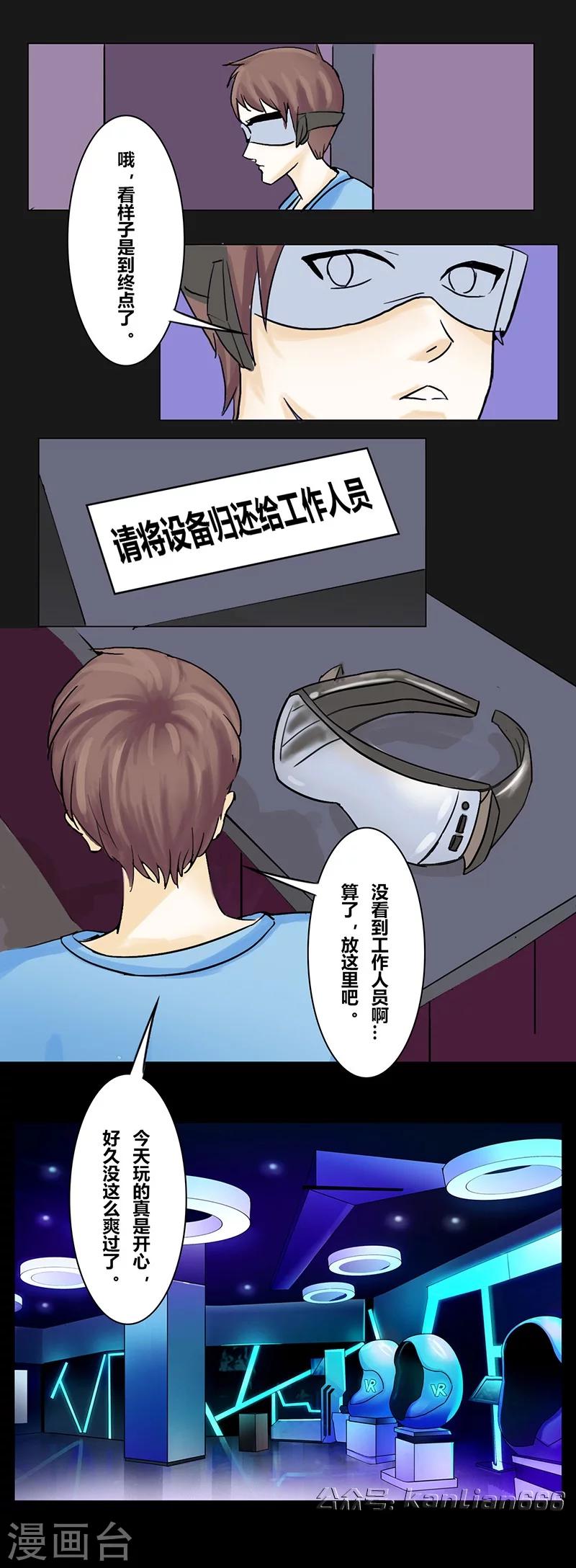 细思极恐故事会韩漫全集-第36话 恐怖游戏无删减无遮挡章节图片 