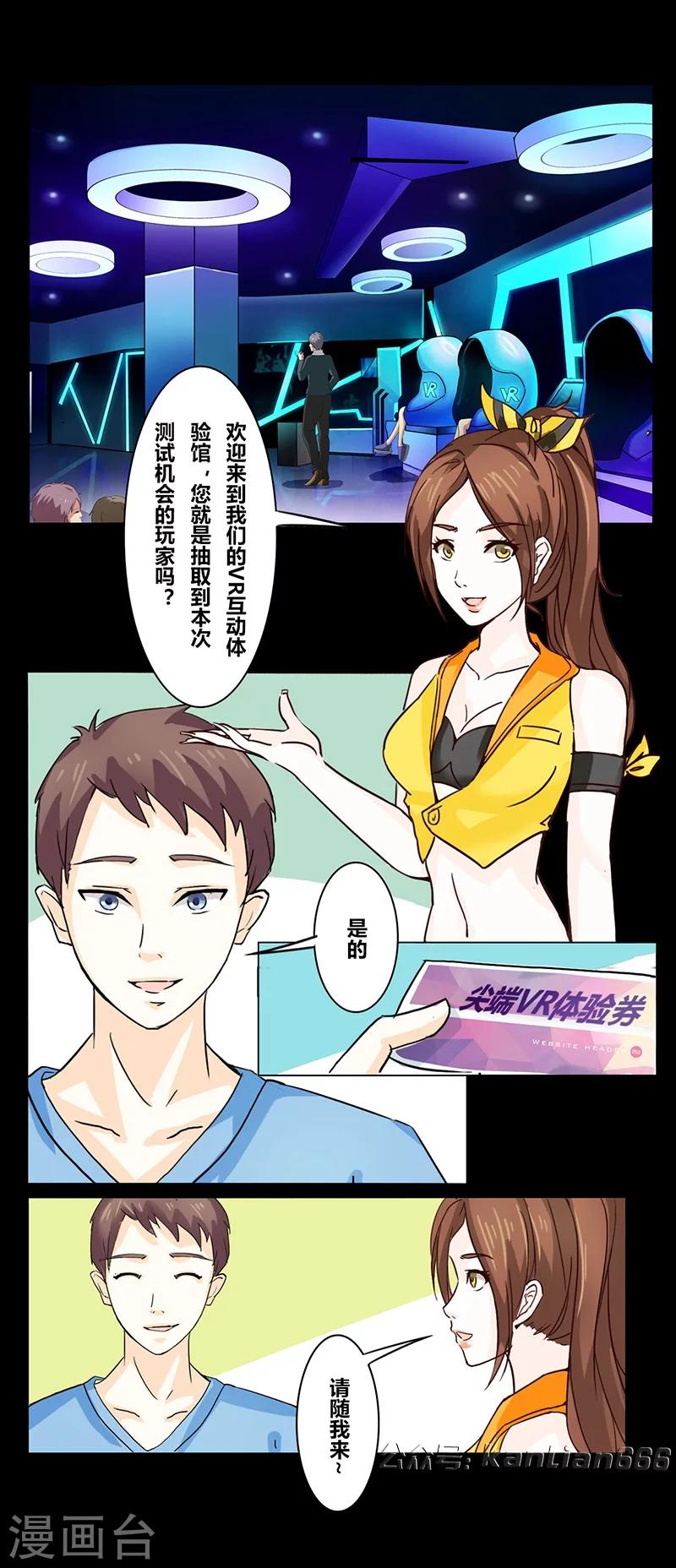细思极恐故事会韩漫全集-第36话 恐怖游戏无删减无遮挡章节图片 