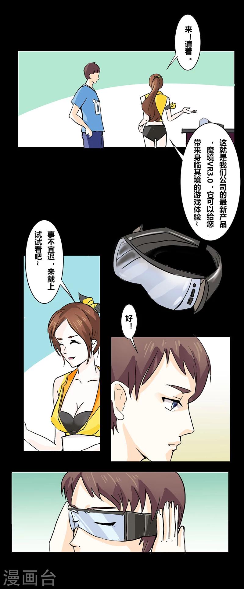 细思极恐故事会韩漫全集-第36话 恐怖游戏无删减无遮挡章节图片 