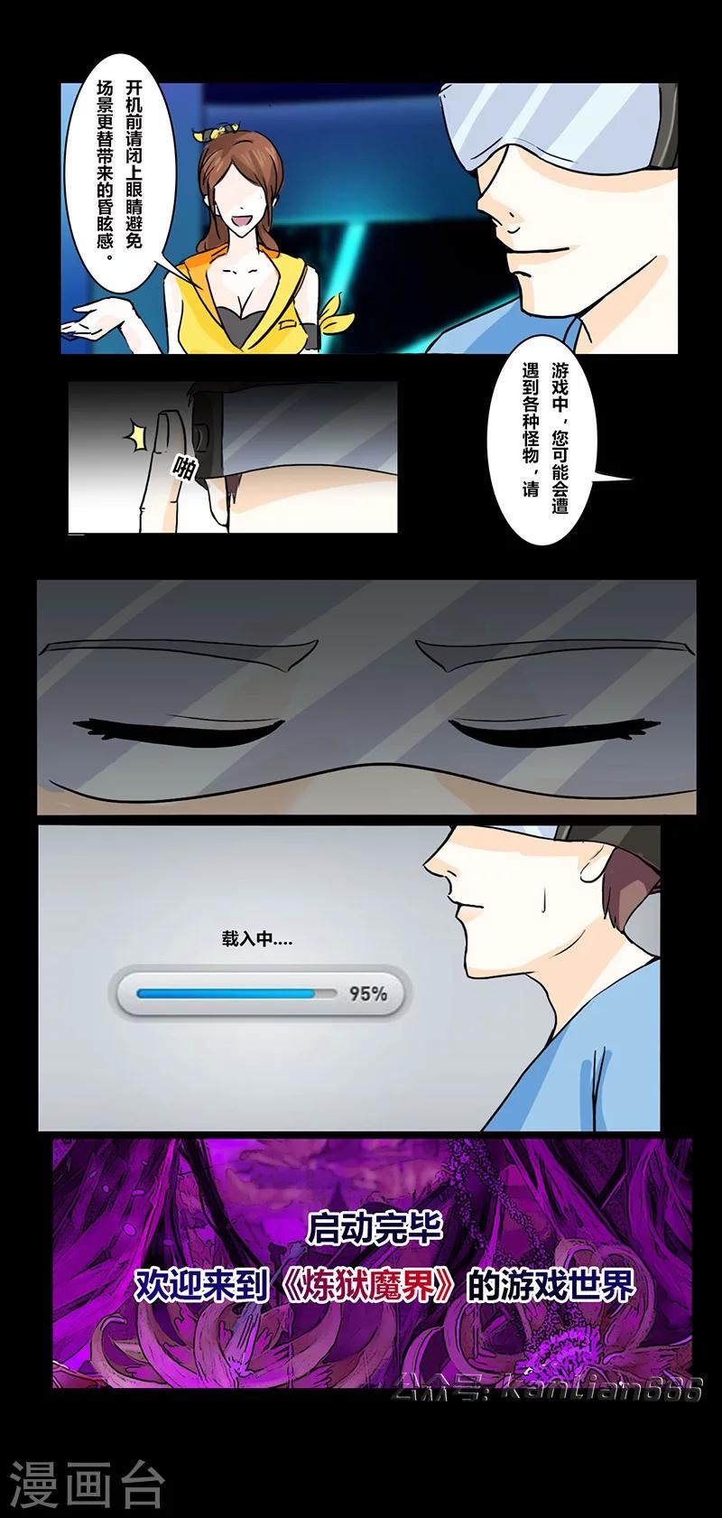细思极恐故事会韩漫全集-第36话 恐怖游戏无删减无遮挡章节图片 