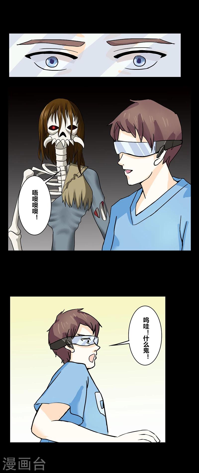 细思极恐故事会韩漫全集-第36话 恐怖游戏无删减无遮挡章节图片 