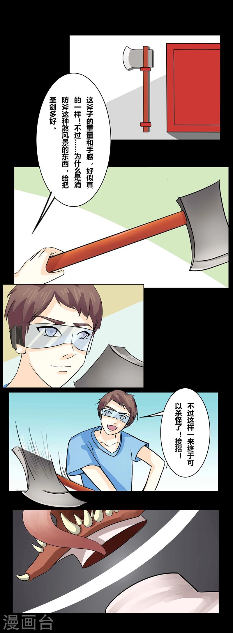 细思极恐故事会韩漫全集-第36话 恐怖游戏无删减无遮挡章节图片 