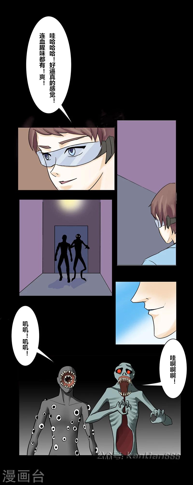 细思极恐故事会韩漫全集-第36话 恐怖游戏无删减无遮挡章节图片 