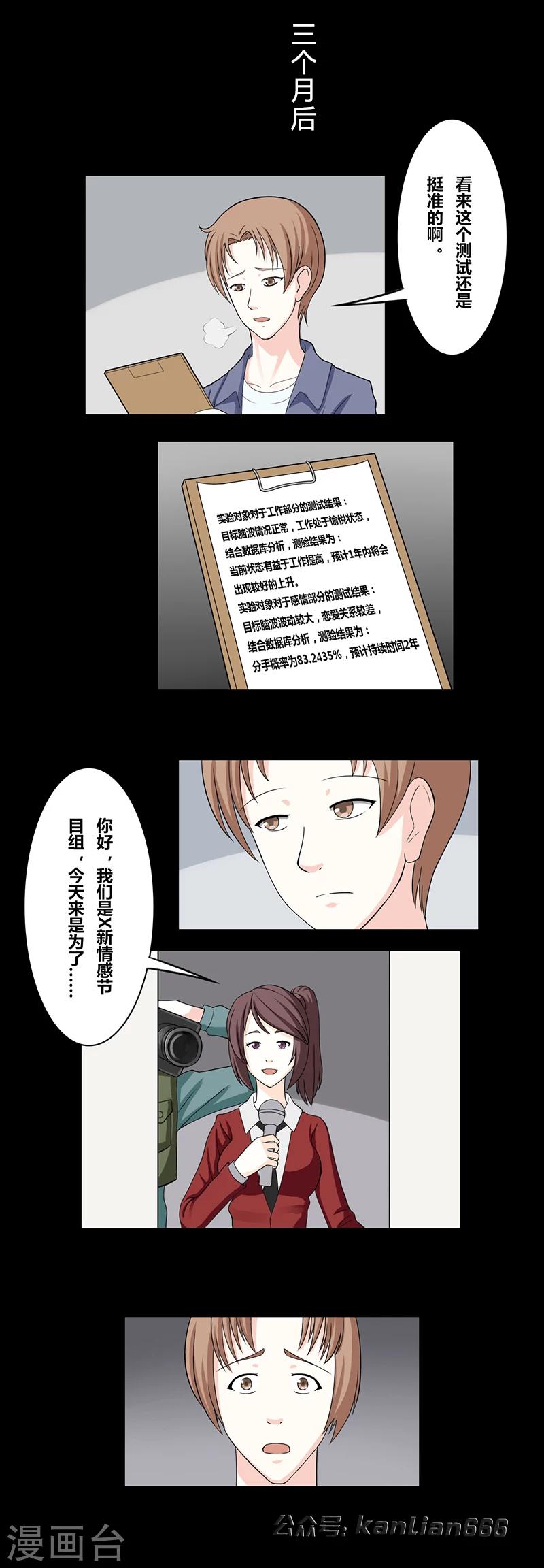 细思极恐故事会韩漫全集-第37话 预言无删减无遮挡章节图片 