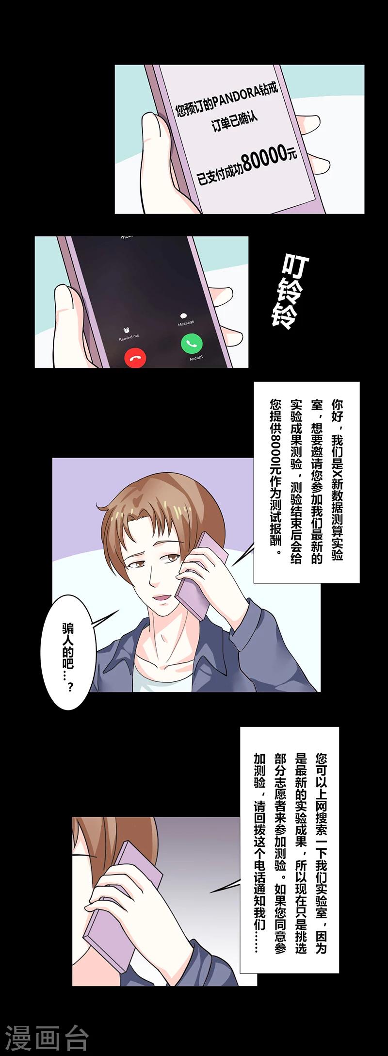 细思极恐故事会韩漫全集-第37话 预言无删减无遮挡章节图片 