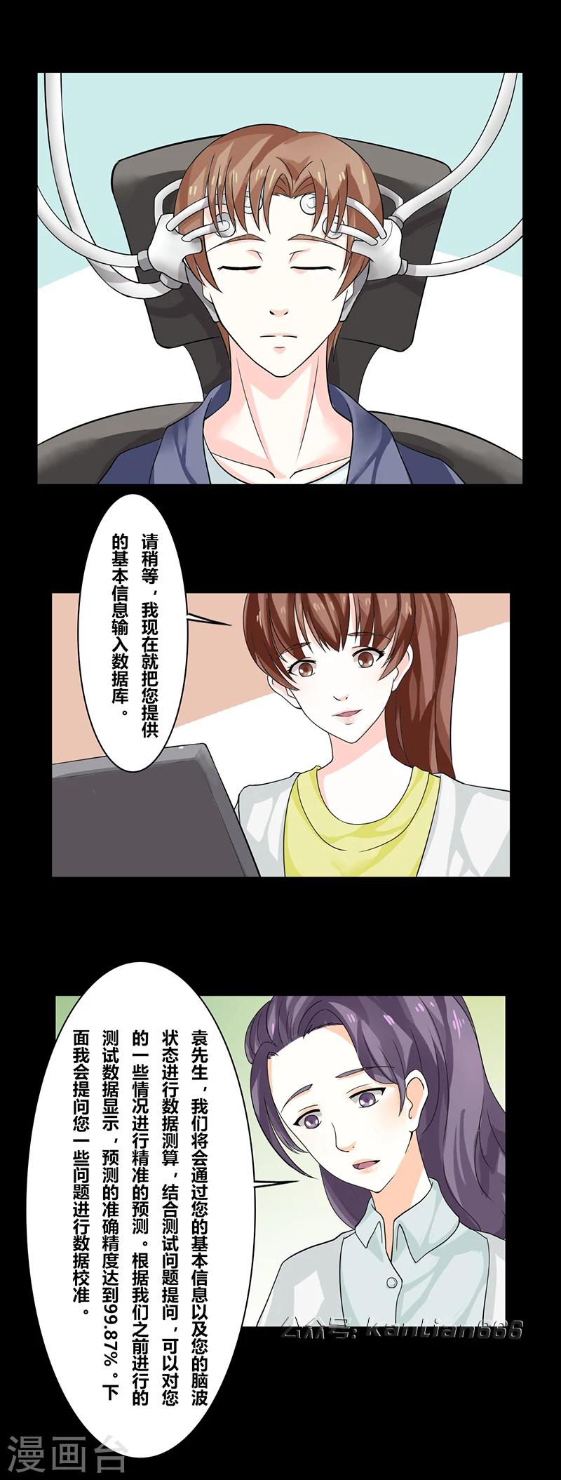 细思极恐故事会韩漫全集-第37话 预言无删减无遮挡章节图片 