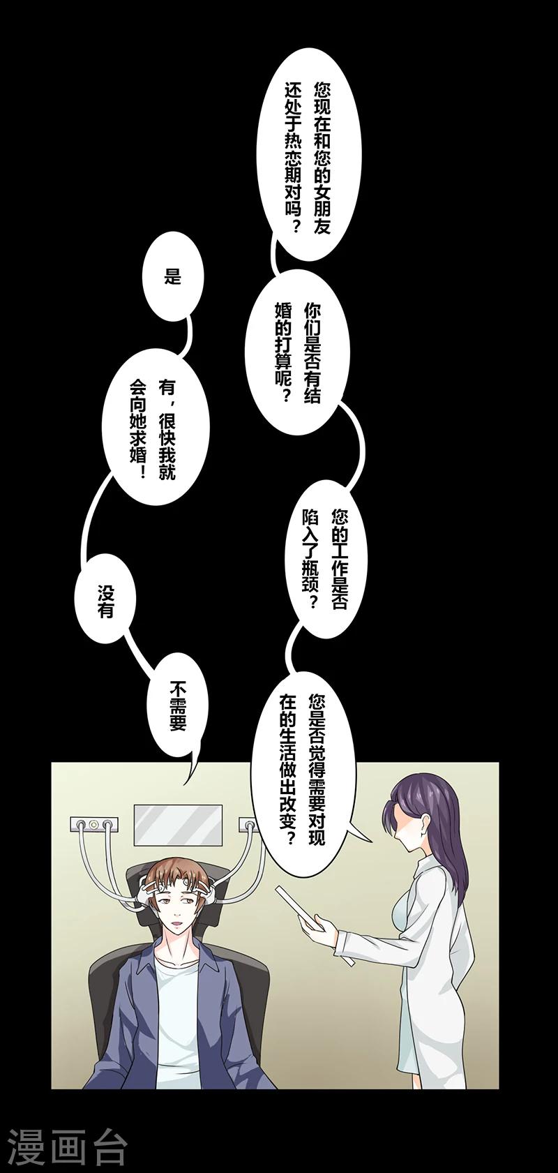 细思极恐故事会韩漫全集-第37话 预言无删减无遮挡章节图片 