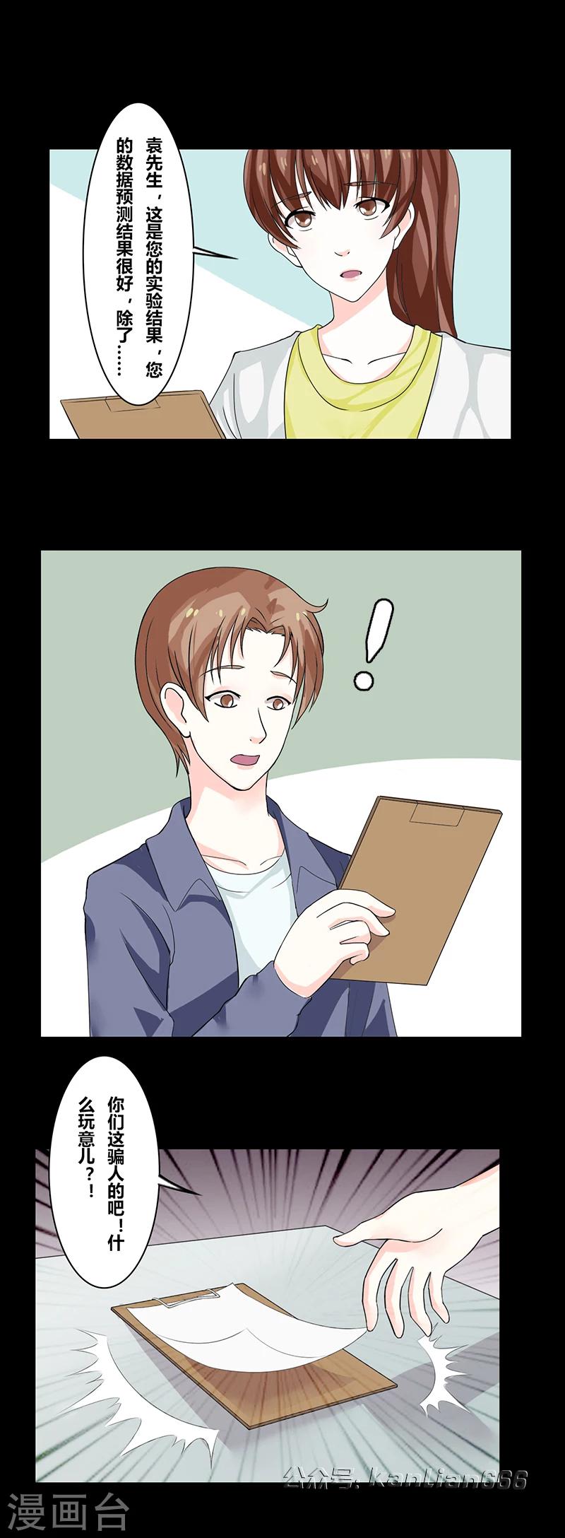 细思极恐故事会韩漫全集-第37话 预言无删减无遮挡章节图片 