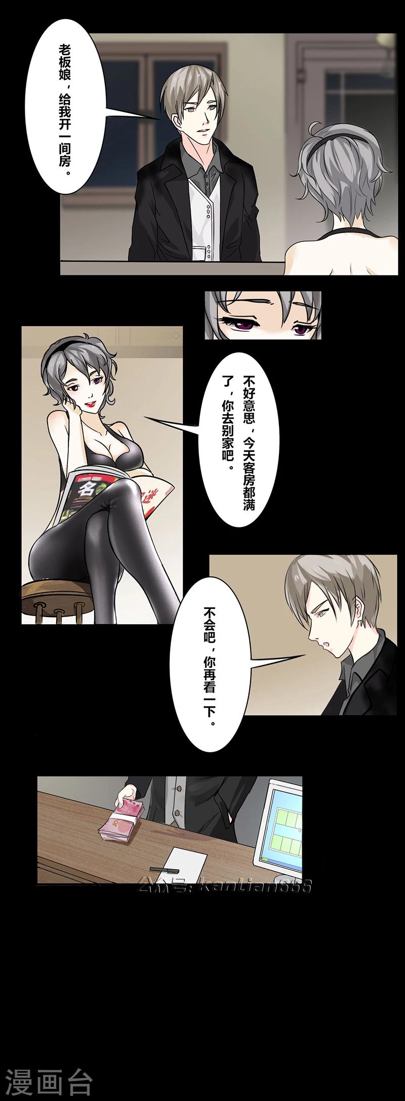 细思极恐故事会韩漫全集-第38话 恐怖旅馆无删减无遮挡章节图片 