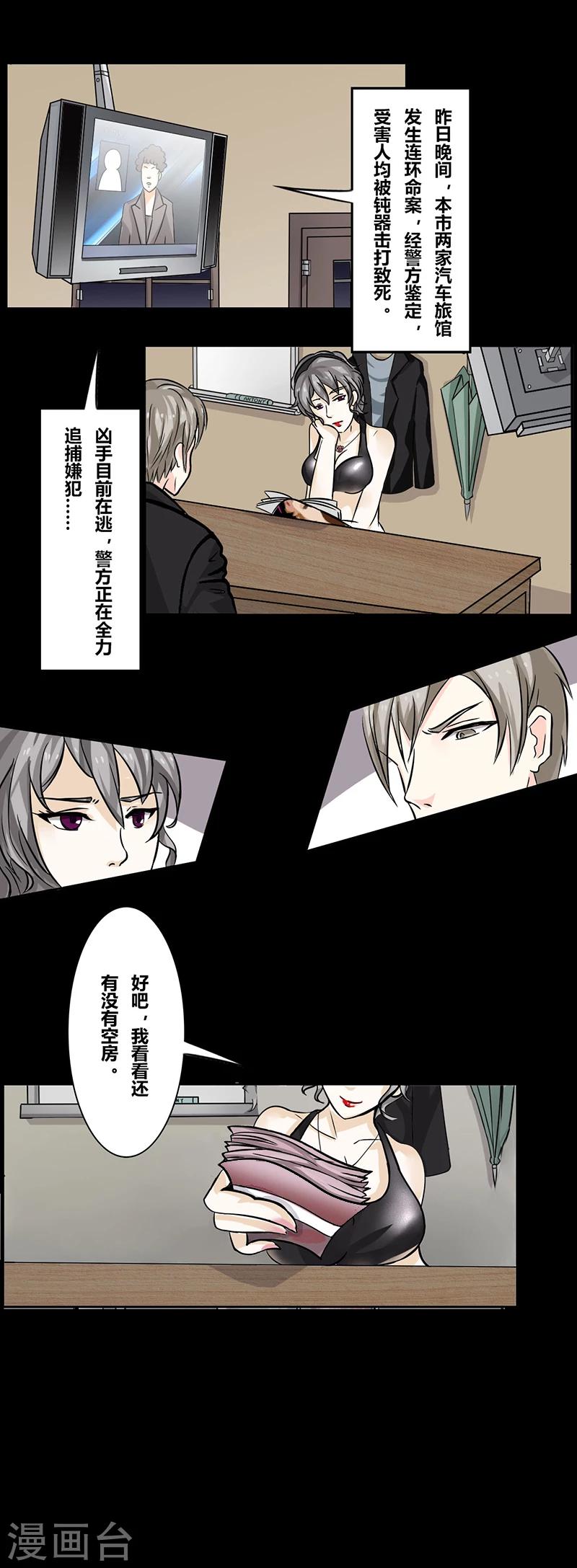 细思极恐故事会韩漫全集-第38话 恐怖旅馆无删减无遮挡章节图片 