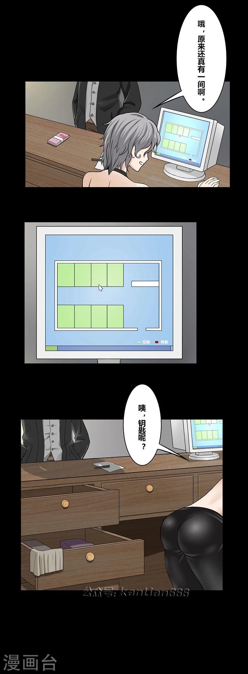 细思极恐故事会韩漫全集-第38话 恐怖旅馆无删减无遮挡章节图片 