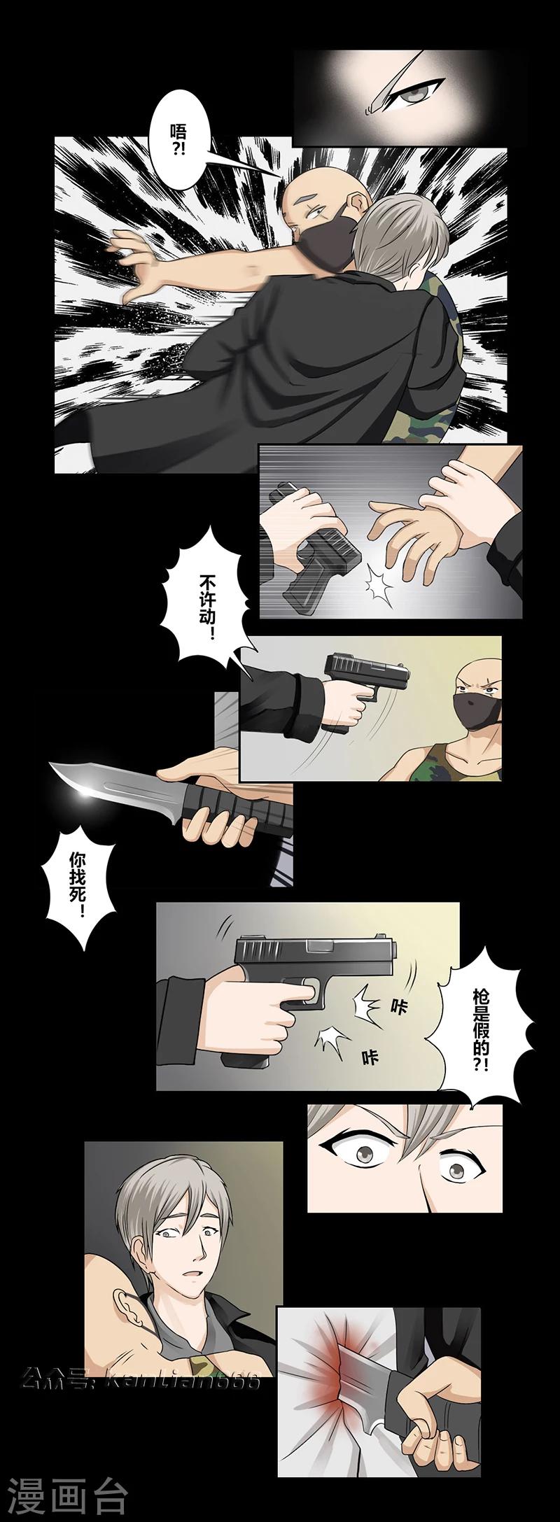 细思极恐故事会韩漫全集-第38话 恐怖旅馆无删减无遮挡章节图片 