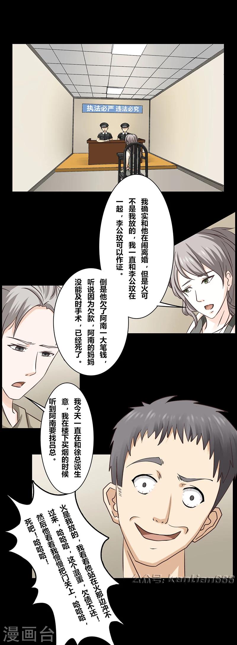细思极恐故事会韩漫全集-第39话 欲火无删减无遮挡章节图片 