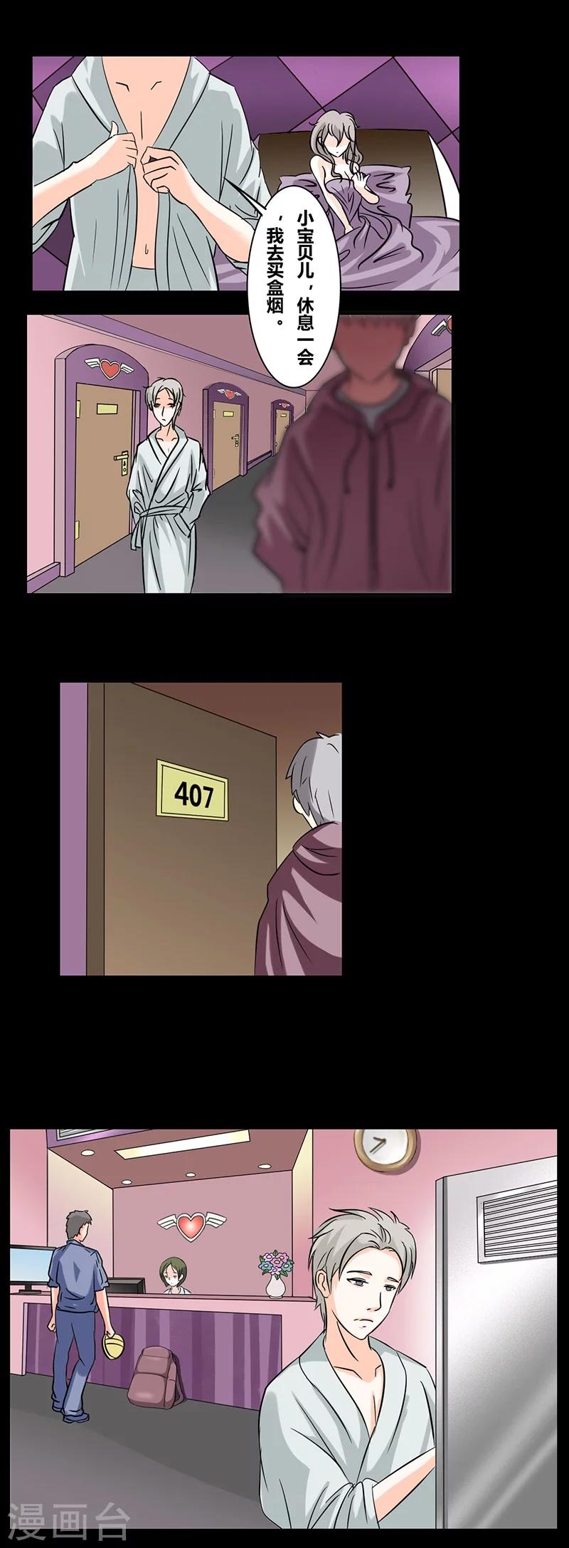 细思极恐故事会韩漫全集-第39话 欲火无删减无遮挡章节图片 