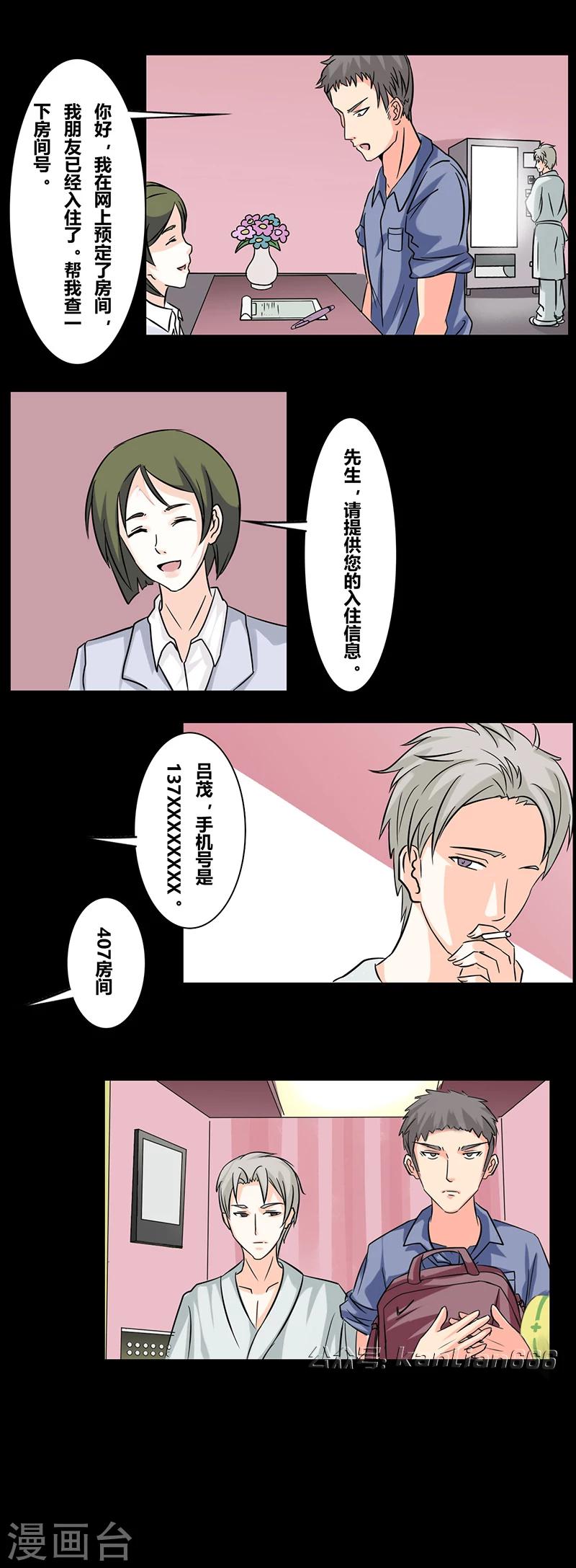 细思极恐故事会韩漫全集-第39话 欲火无删减无遮挡章节图片 