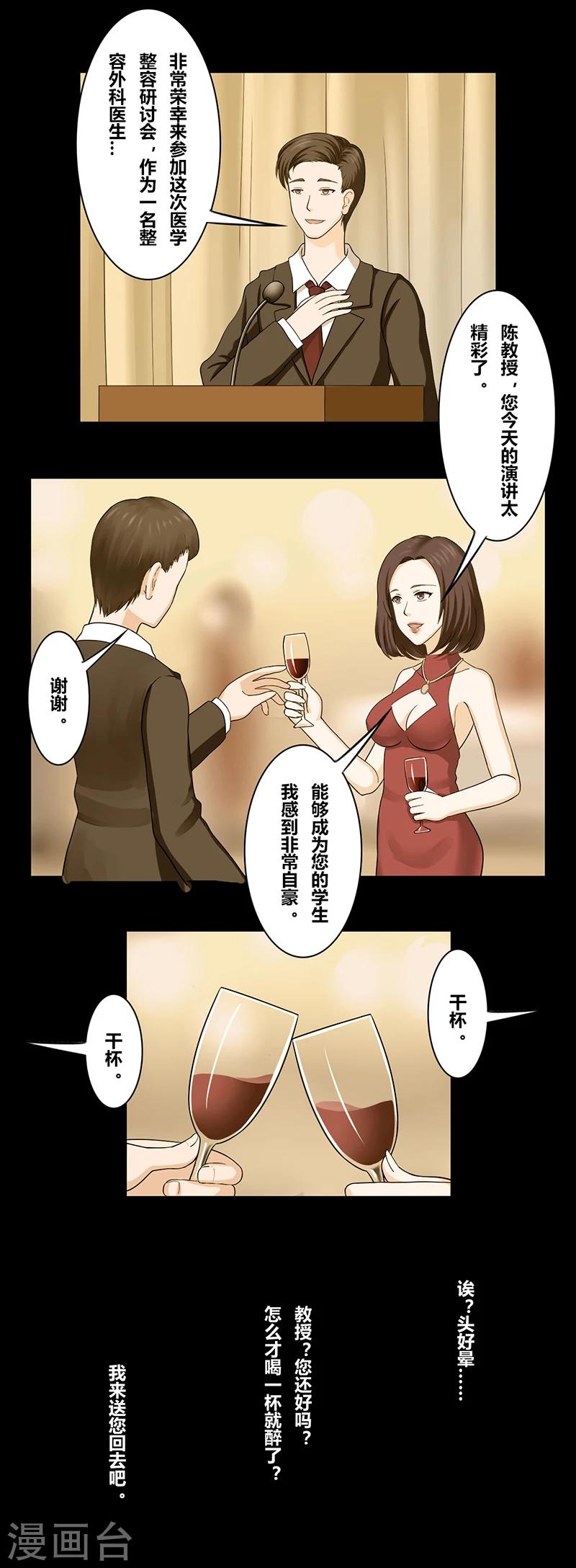 细思极恐故事会韩漫全集-第40话 你的样子无删减无遮挡章节图片 