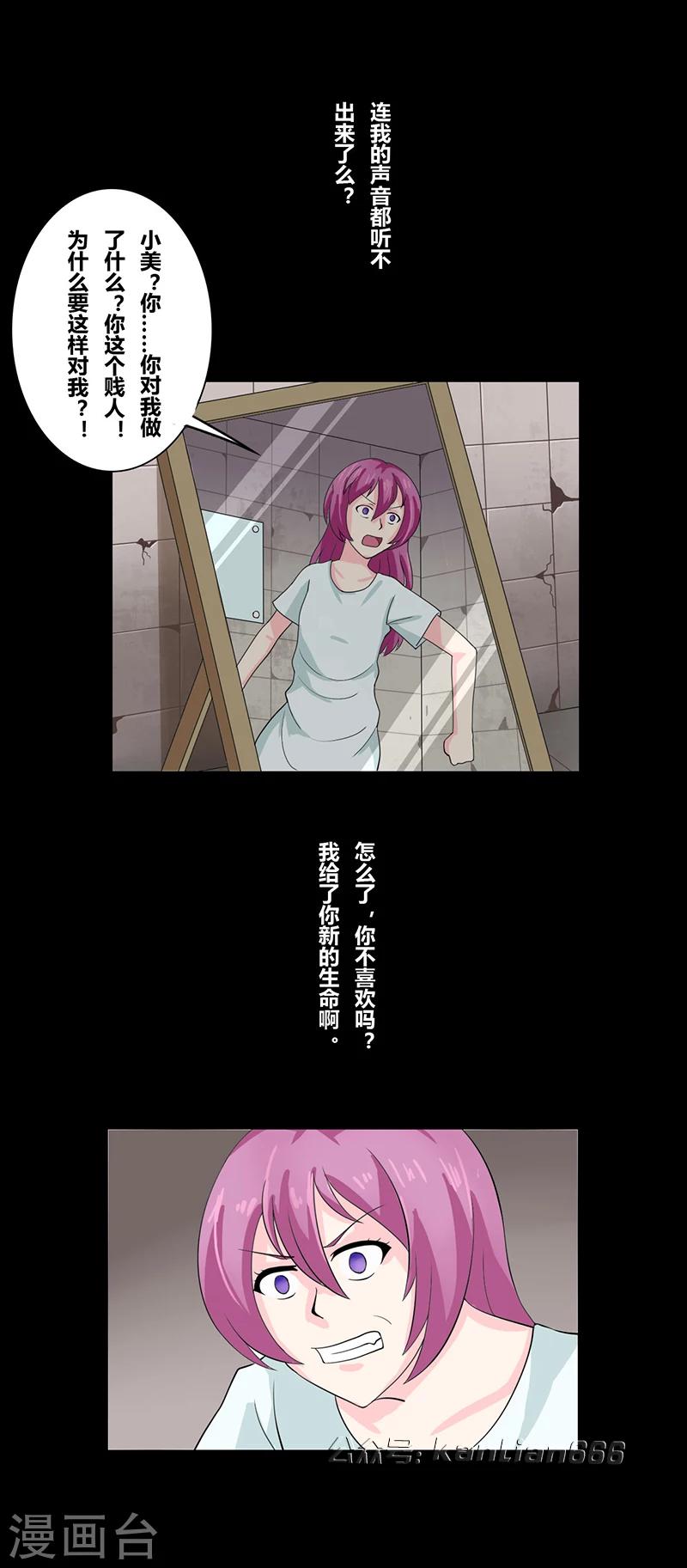 细思极恐故事会韩漫全集-第40话 你的样子无删减无遮挡章节图片 