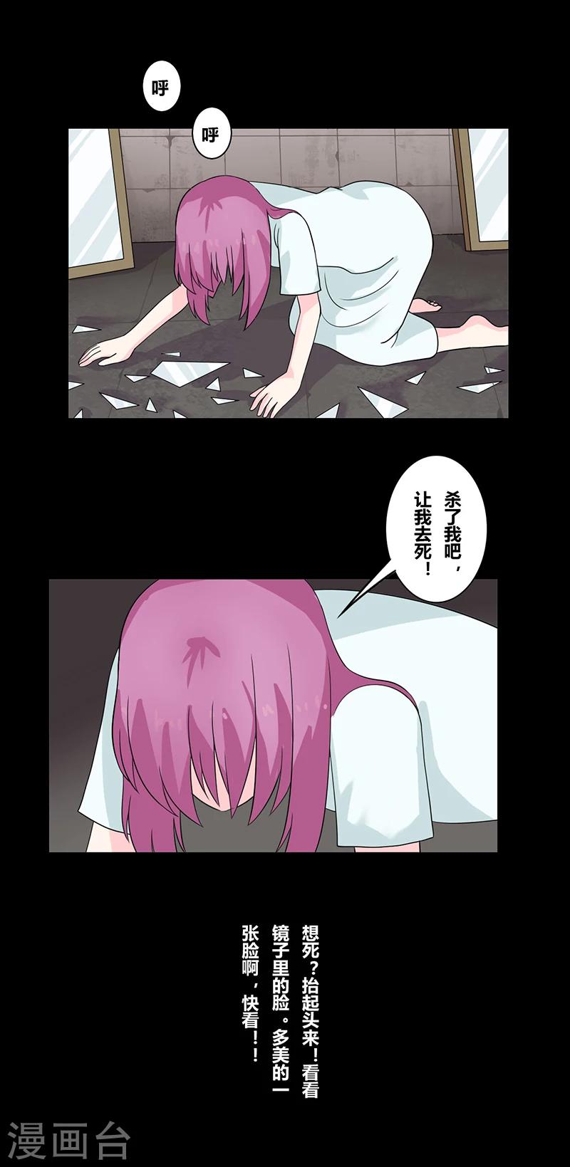 细思极恐故事会韩漫全集-第40话 你的样子无删减无遮挡章节图片 