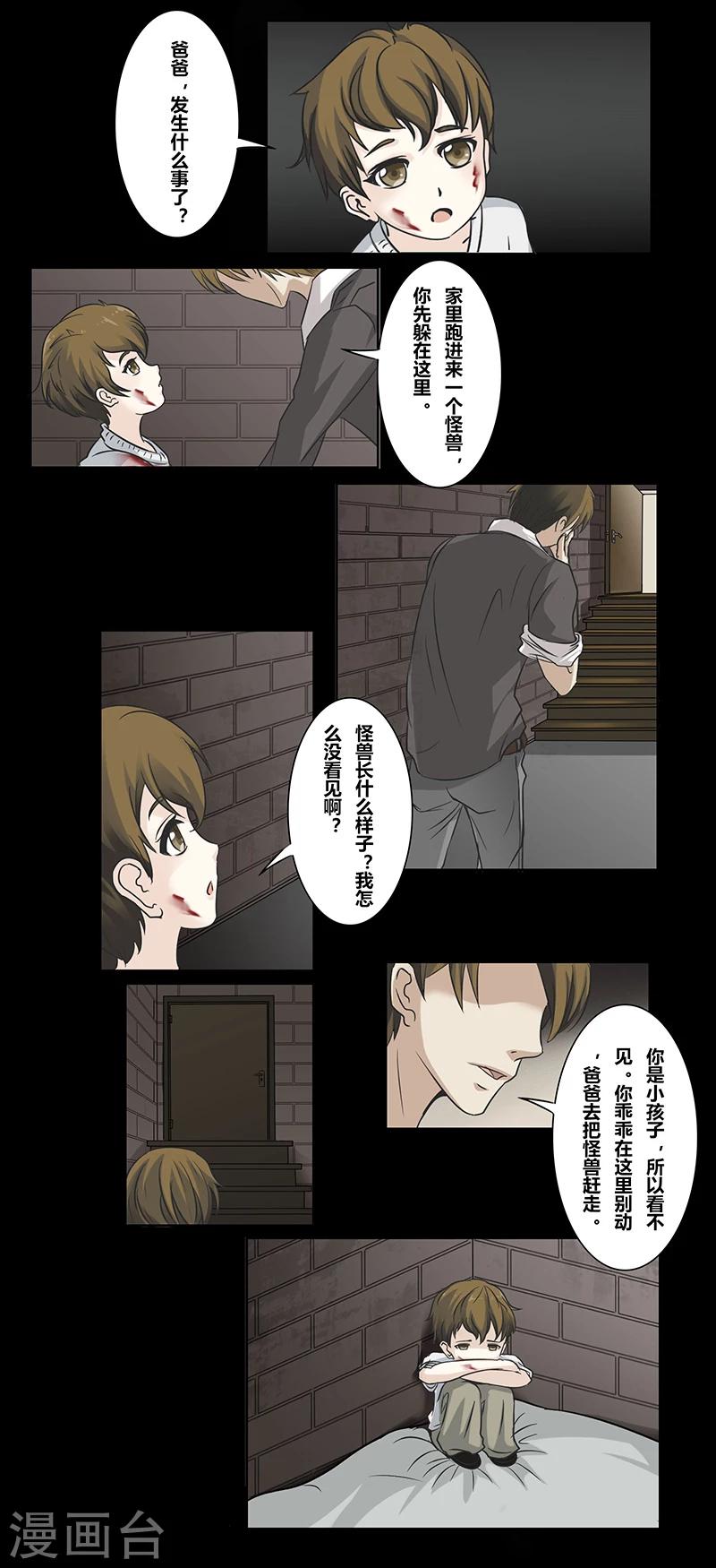 细思极恐故事会韩漫全集-第41话 怪兽无删减无遮挡章节图片 