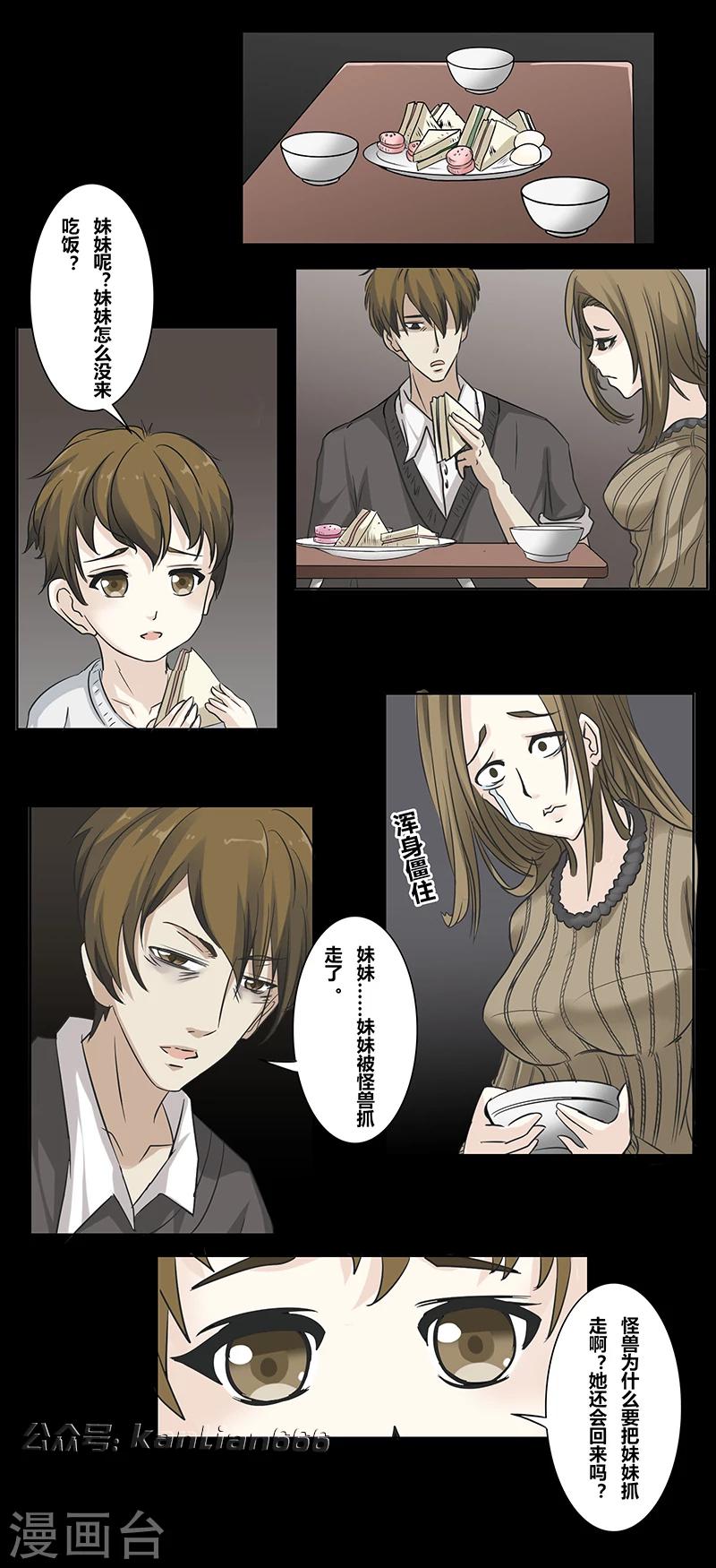 细思极恐故事会韩漫全集-第41话 怪兽无删减无遮挡章节图片 