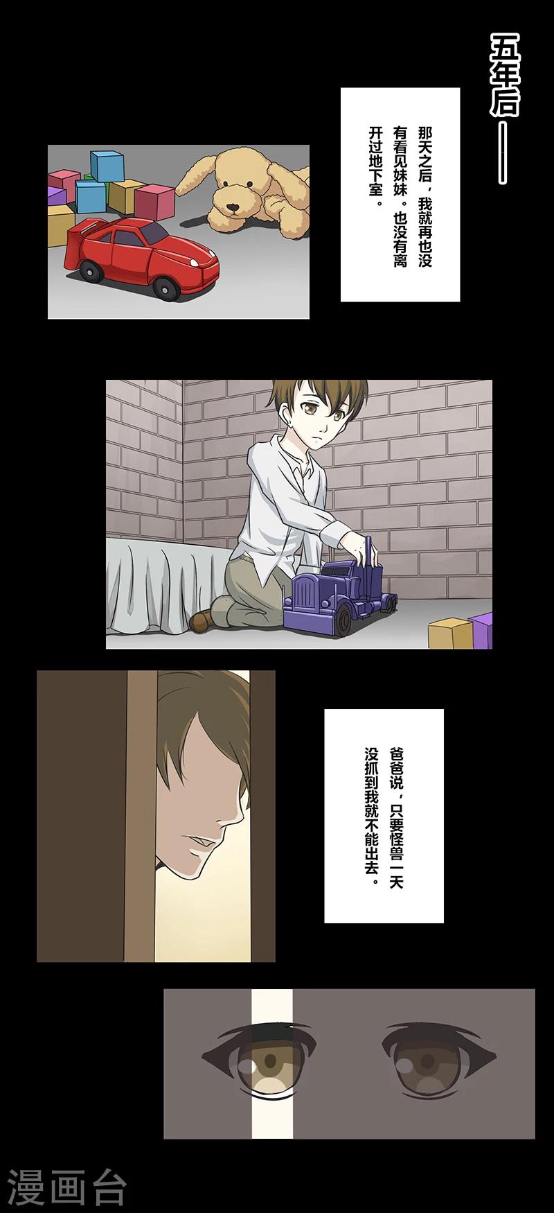 细思极恐故事会韩漫全集-第41话 怪兽无删减无遮挡章节图片 