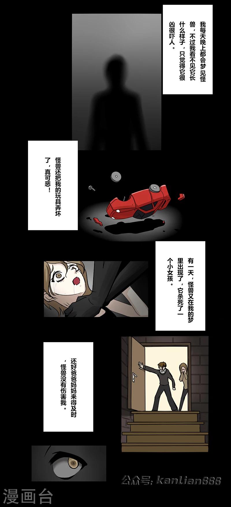 细思极恐故事会韩漫全集-第41话 怪兽无删减无遮挡章节图片 