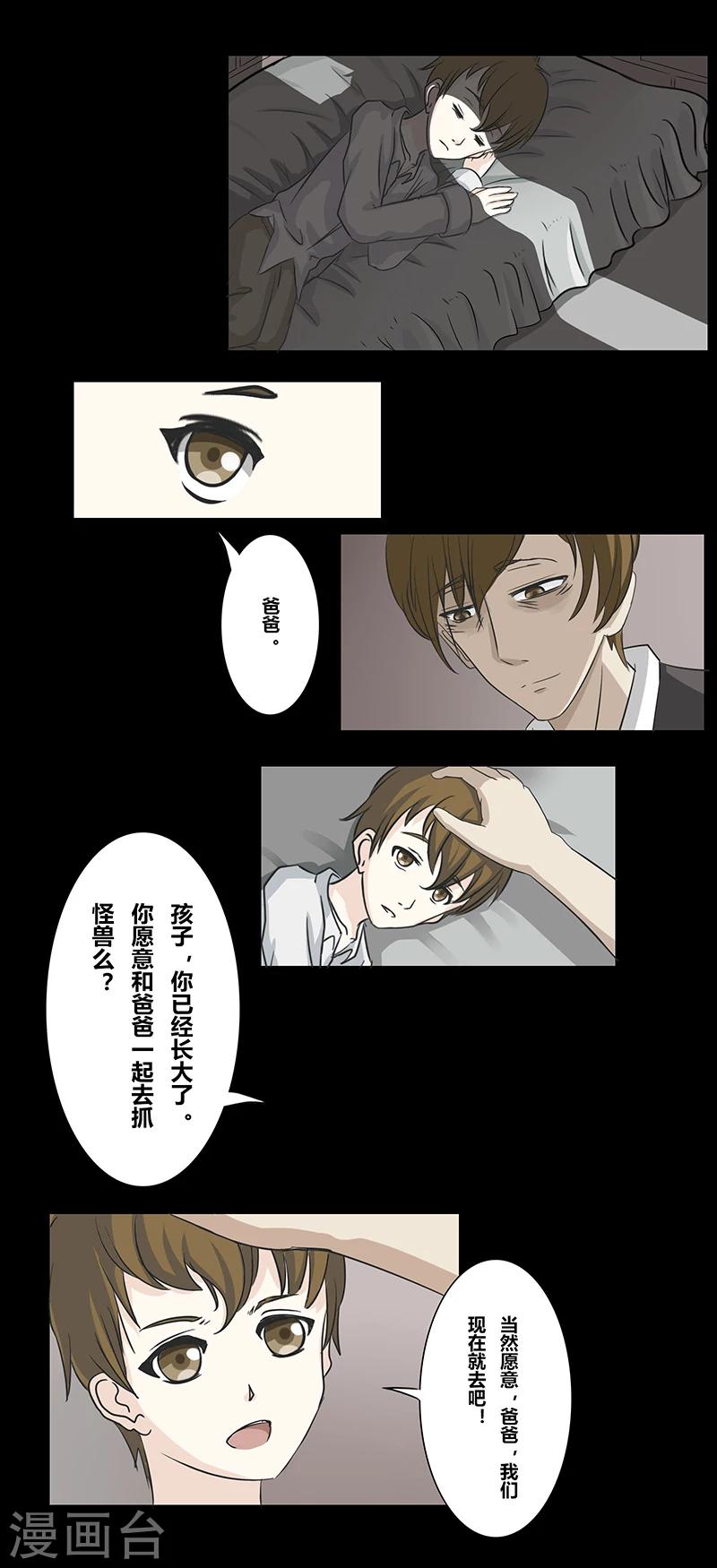细思极恐故事会韩漫全集-第41话 怪兽无删减无遮挡章节图片 