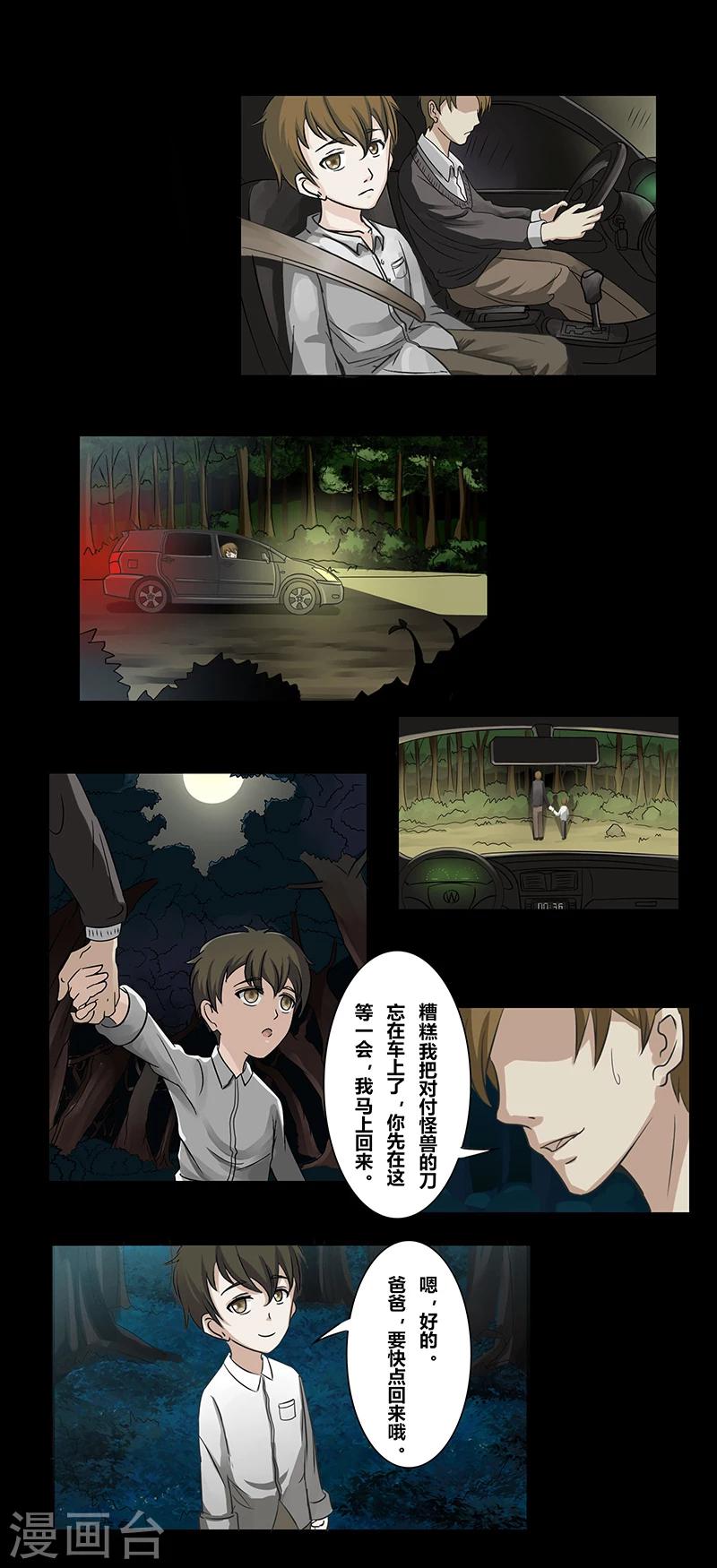 细思极恐故事会韩漫全集-第41话 怪兽无删减无遮挡章节图片 