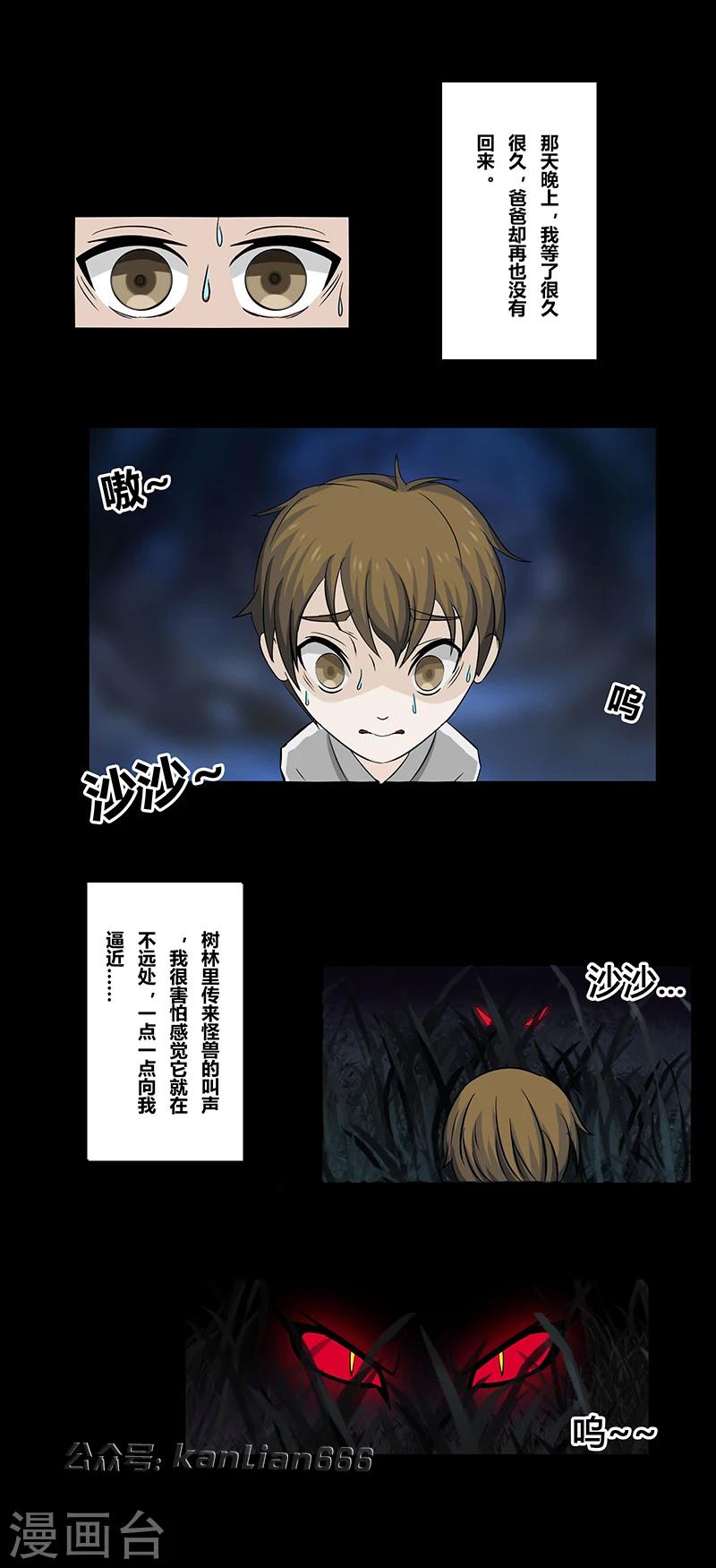 细思极恐故事会韩漫全集-第41话 怪兽无删减无遮挡章节图片 