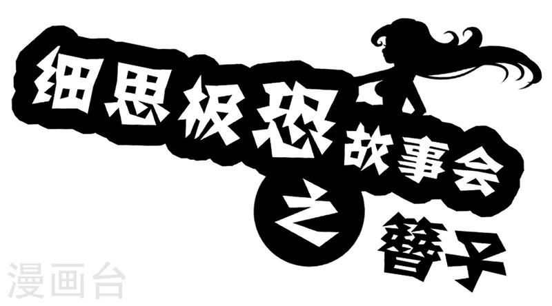 细思极恐故事会韩漫全集-第42话 簪子无删减无遮挡章节图片 