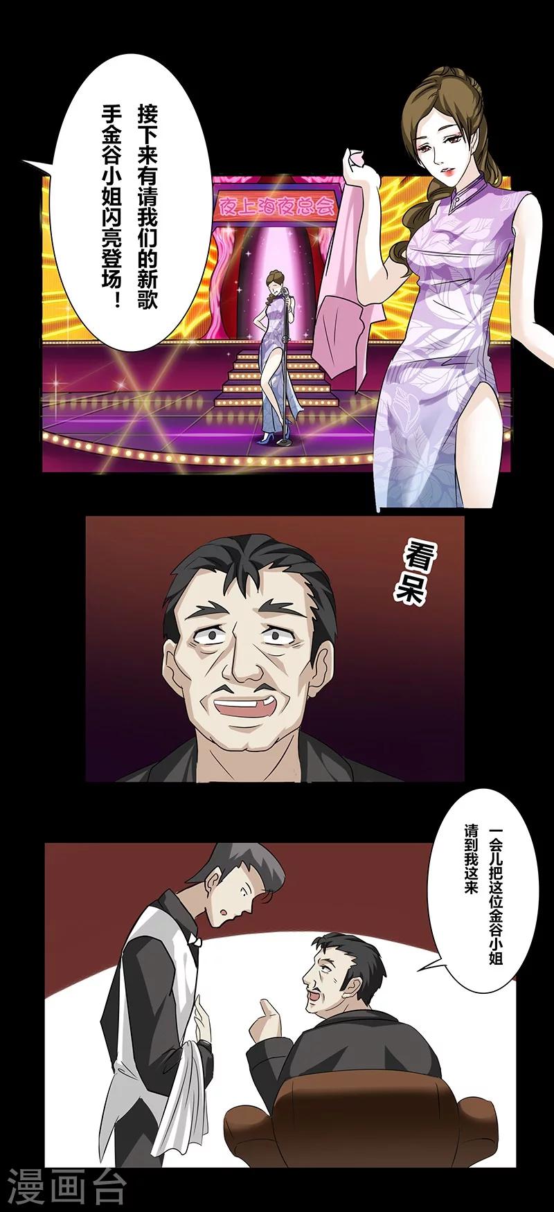 细思极恐故事会韩漫全集-第42话 簪子无删减无遮挡章节图片 