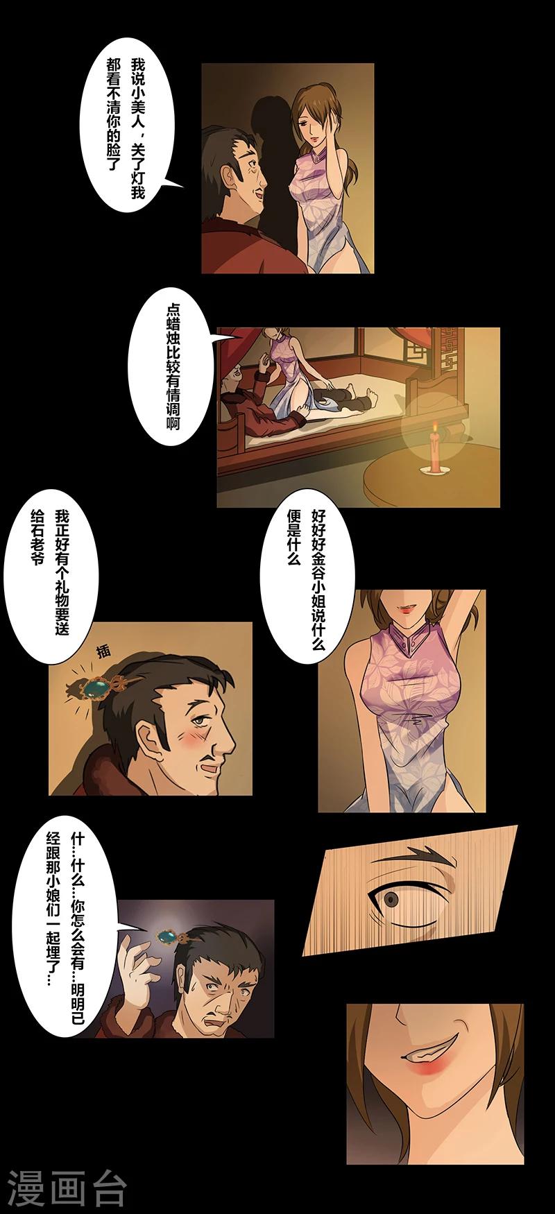 细思极恐故事会韩漫全集-第42话 簪子无删减无遮挡章节图片 