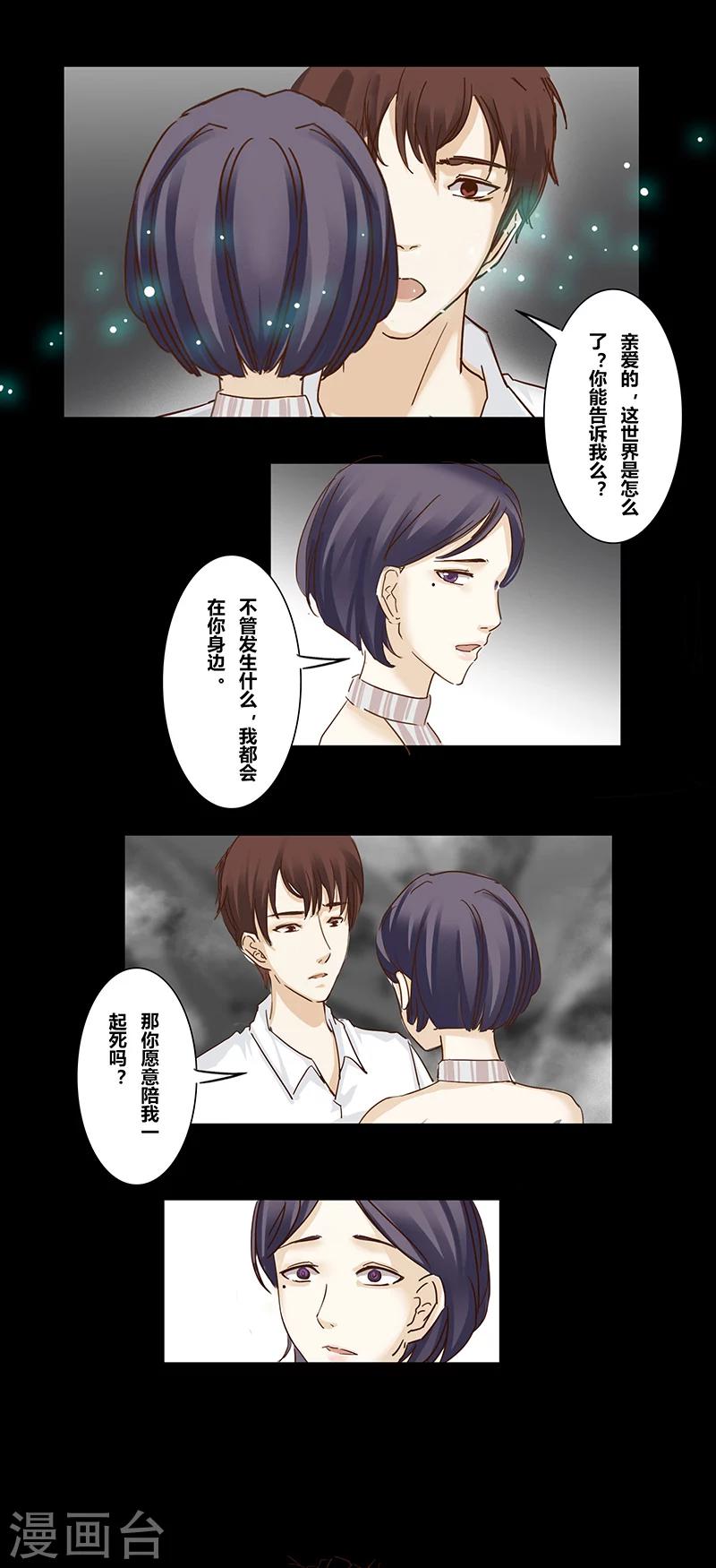 细思极恐故事会韩漫全集-第44话 画家无删减无遮挡章节图片 