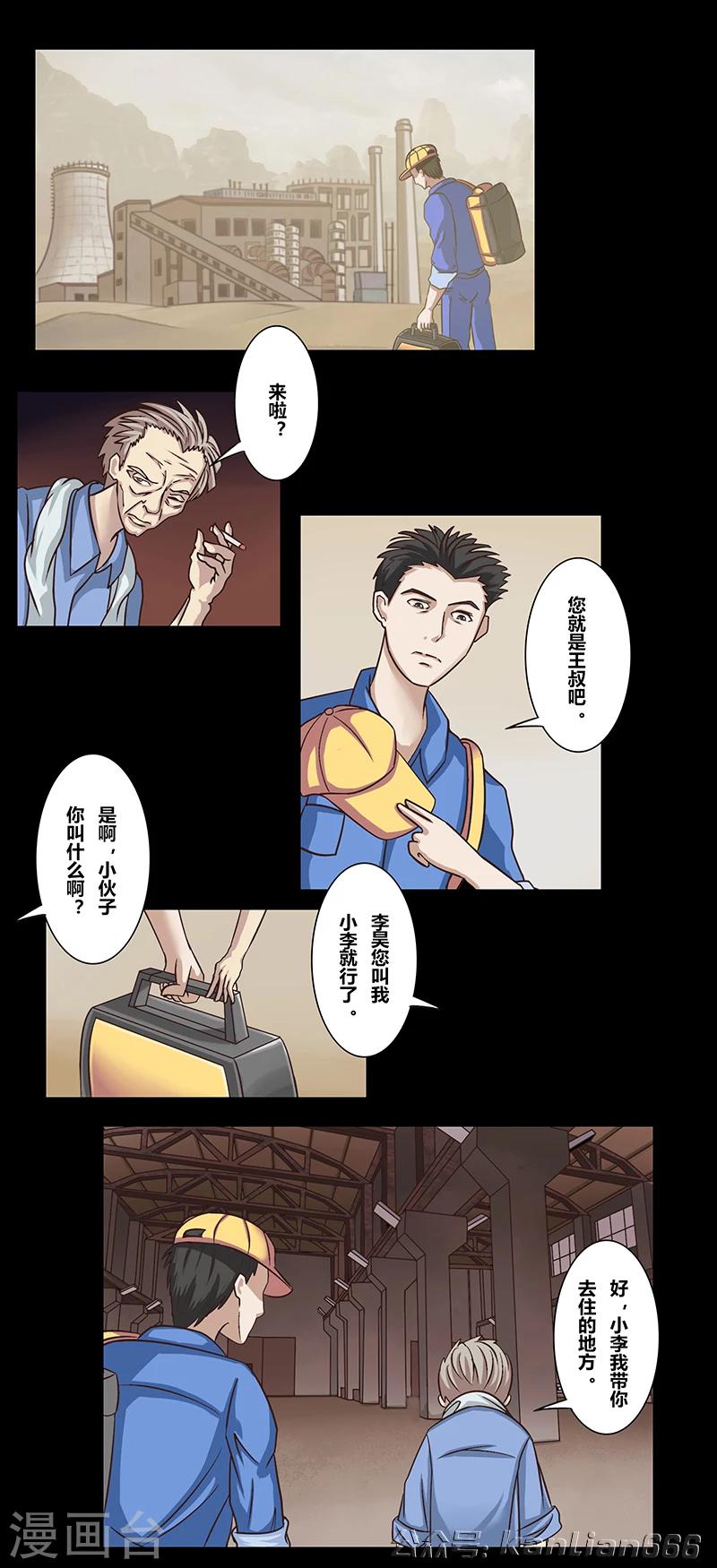 细思极恐故事会韩漫全集-第45话 机器工厂无删减无遮挡章节图片 